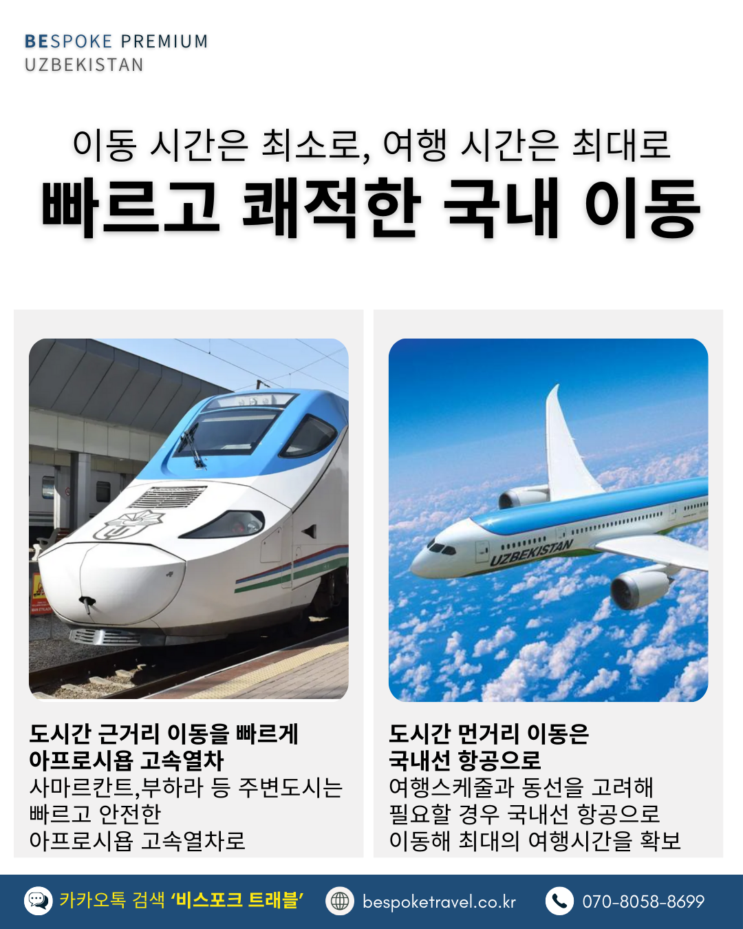 우즈베키스탄 가족여행, 우즈베키스탄 맞춤여행, 중앙아시아 맞춤여행, 중앙아시아 가족여행, 실크로드 여행, 타슈켄트 여행, 사마르칸트 여행, 부하라 여행, 히바여행,이런분께좋아요,태국만큼가깝고,유럽만큼깊은역사,단독차량,단독가이드,아프로시욥