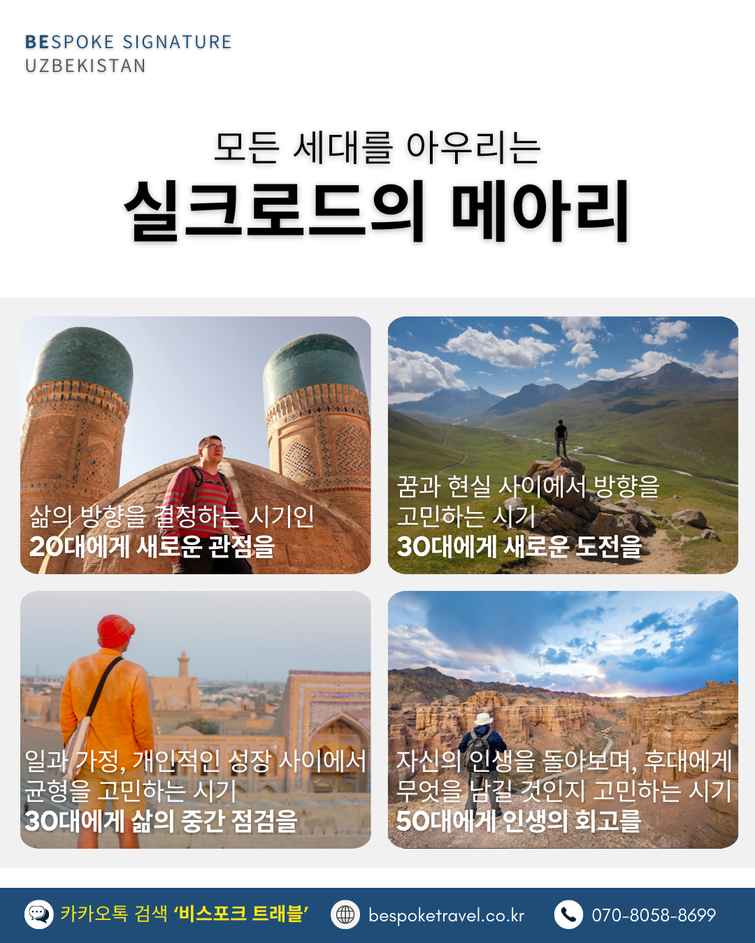 우즈베키스탄 가족여행, 우즈베키스탄 맞춤여행, 중앙아시아 맞춤여행, 중앙아시아 가족여행, 실크로드 여행, 타슈켄트 여행, 사마르칸트 여행, 부하라 여행, 히바여행,이런분께좋아요,태국만큼가깝고,유럽만큼깊은역사,단독차량,단독가이드,아프로시욥,맛과멋추억,우즈베키스탄여행지도,일정비교,4박6일 일정표