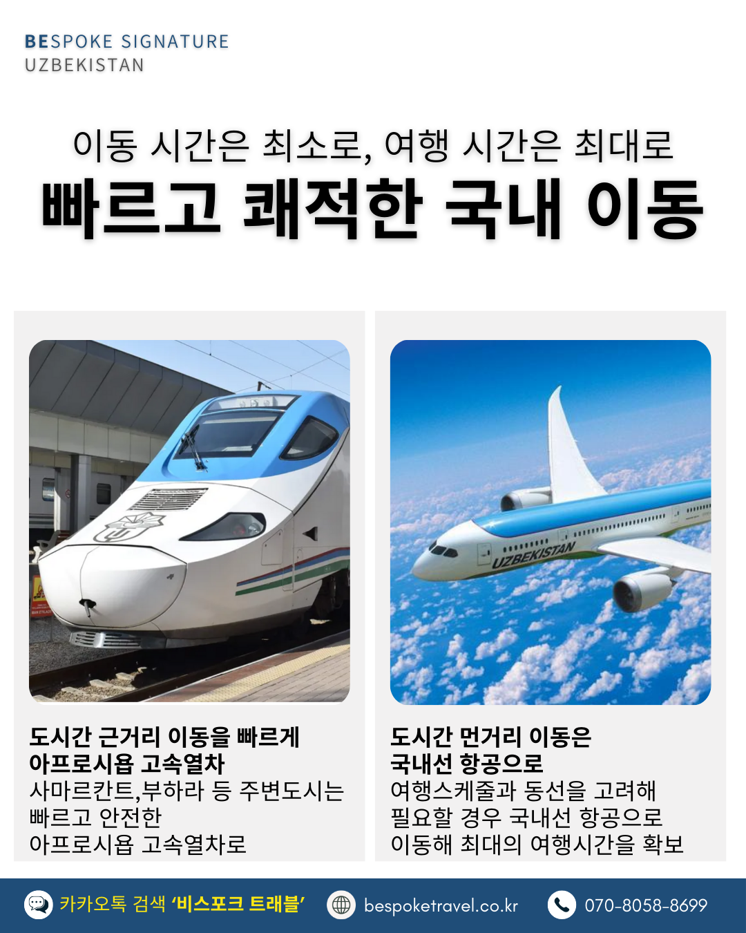 우즈베키스탄 가족여행, 우즈베키스탄 맞춤여행, 중앙아시아 맞춤여행, 중앙아시아 가족여행, 실크로드 여행, 타슈켄트 여행, 사마르칸트 여행, 부하라 여행, 히바여행,이런분께좋아요,태국만큼가깝고,유럽만큼깊은역사,단독차량,단독가이드,아프로시욥,맛과멋추억,우즈베키스탄여행지도,일정비교,4박6일 일정표,포함불포함