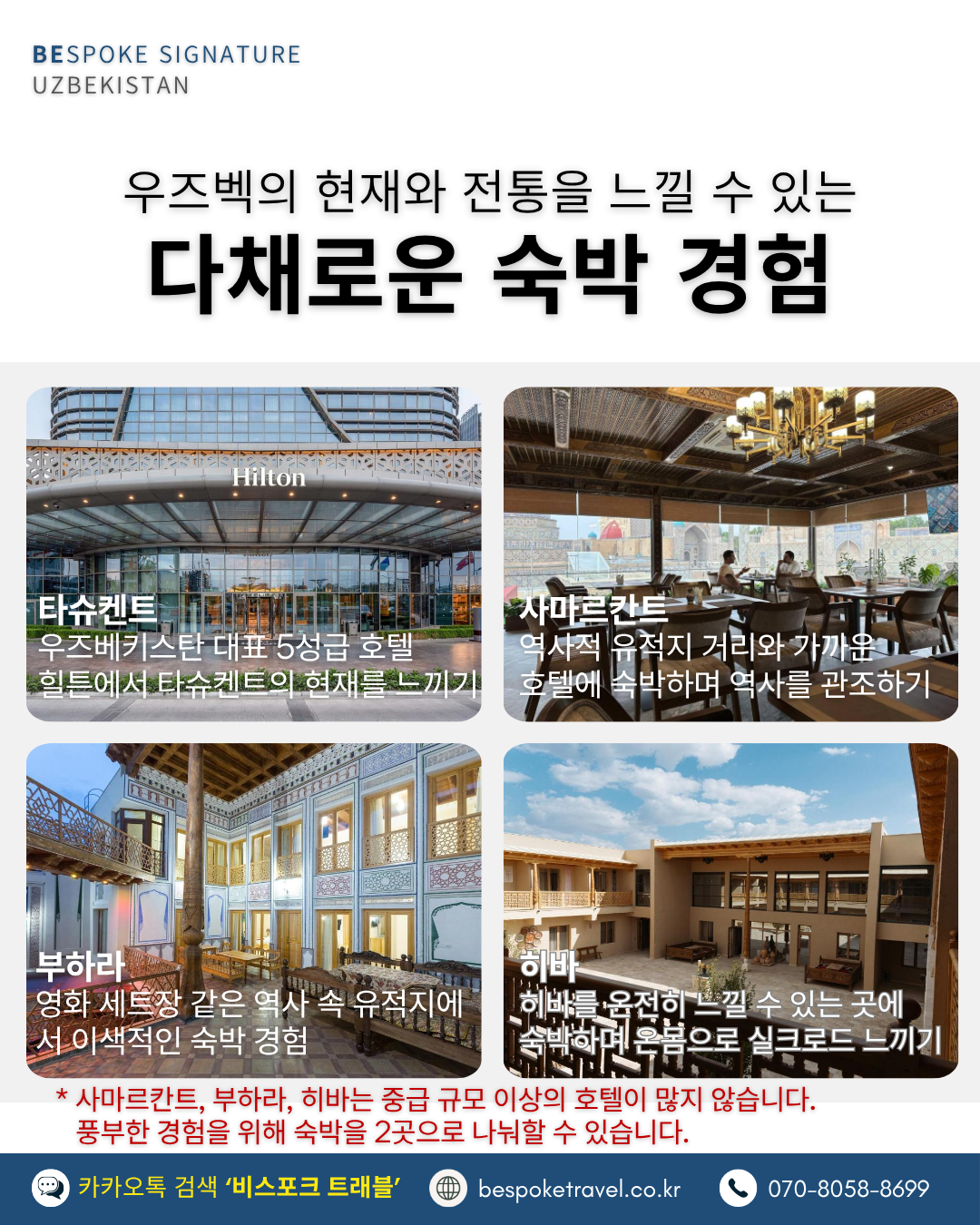 우즈베키스탄 가족여행, 우즈베키스탄 맞춤여행, 중앙아시아 맞춤여행, 중앙아시아 가족여행, 실크로드 여행, 타슈켄트 여행, 사마르칸트 여행, 부하라 여행, 히바여행,이런분께좋아요,태국만큼가깝고,유럽만큼깊은역사,단독차량,단독가이드,아프로시욥,맛과멋추억,우즈베키스탄여행지도,일정비교,4박6일 일정표,포함불포함
