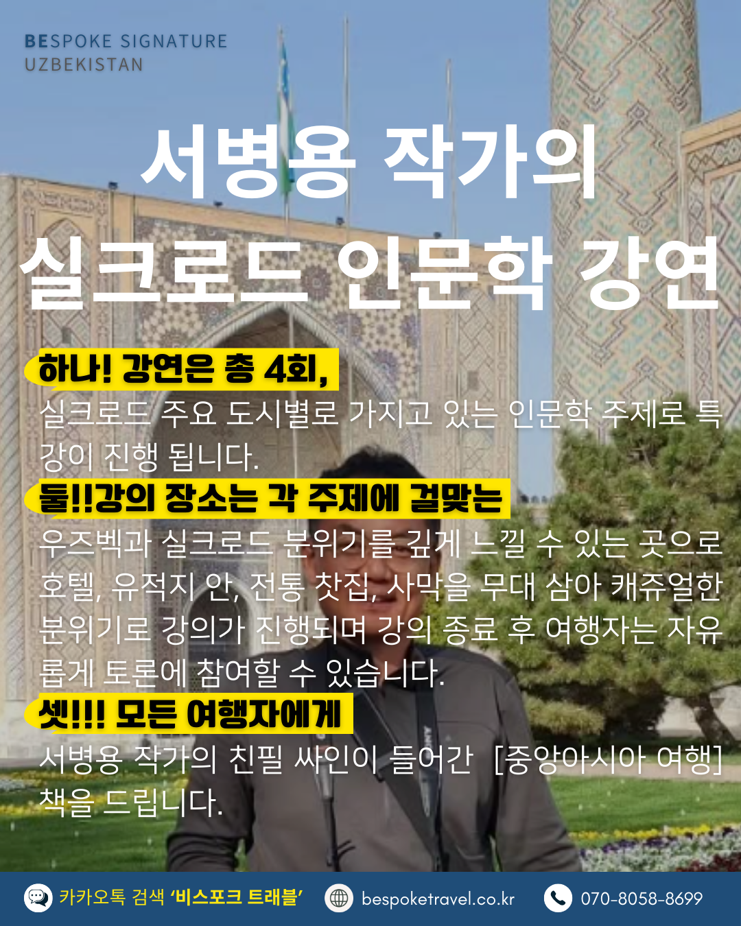 우즈베키스탄 가족여행, 우즈베키스탄 맞춤여행, 중앙아시아 맞춤여행, 중앙아시아 가족여행, 실크로드 여행, 타슈켄트 여행, 사마르칸트 여행, 부하라 여행, 히바여행,이런분께좋아요,태국만큼가깝고,유럽만큼깊은역사,단독차량,단독가이드,아프로시욥,맛과멋추억,우즈베키스탄여행지도,일정비교,4박6일 일정표,포함불포함,우즈벡의 멋,야경,우즈벡의 추억, 5대여행지
