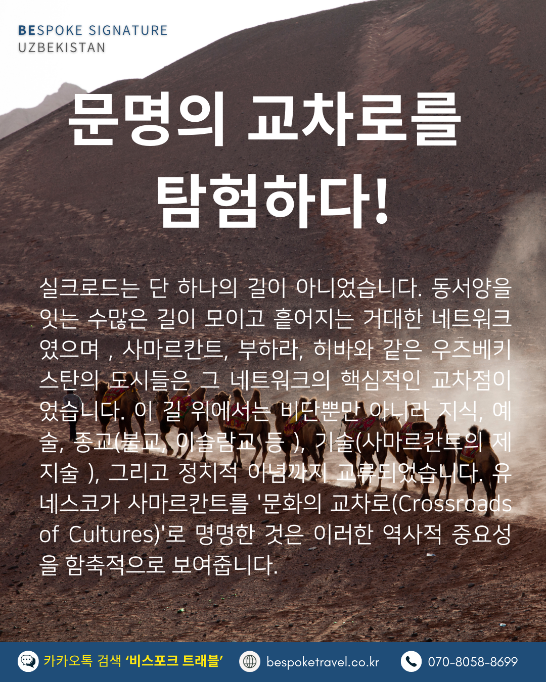 우즈베키스탄 가족여행, 우즈베키스탄 맞춤여행, 중앙아시아 맞춤여행, 중앙아시아 가족여행, 실크로드 여행, 타슈켄트 여행, 사마르칸트 여행, 부하라 여행, 히바여행,이런분께좋아요,태국만큼가깝고,유럽만큼깊은역사,단독차량,단독가이드,아프로시욥,맛과멋추억,우즈베키스탄여행지도,일정비교,4박6일 일정표,포함불포함,우즈벡의 멋,야경,우즈벡의 추억, 5대여행지
