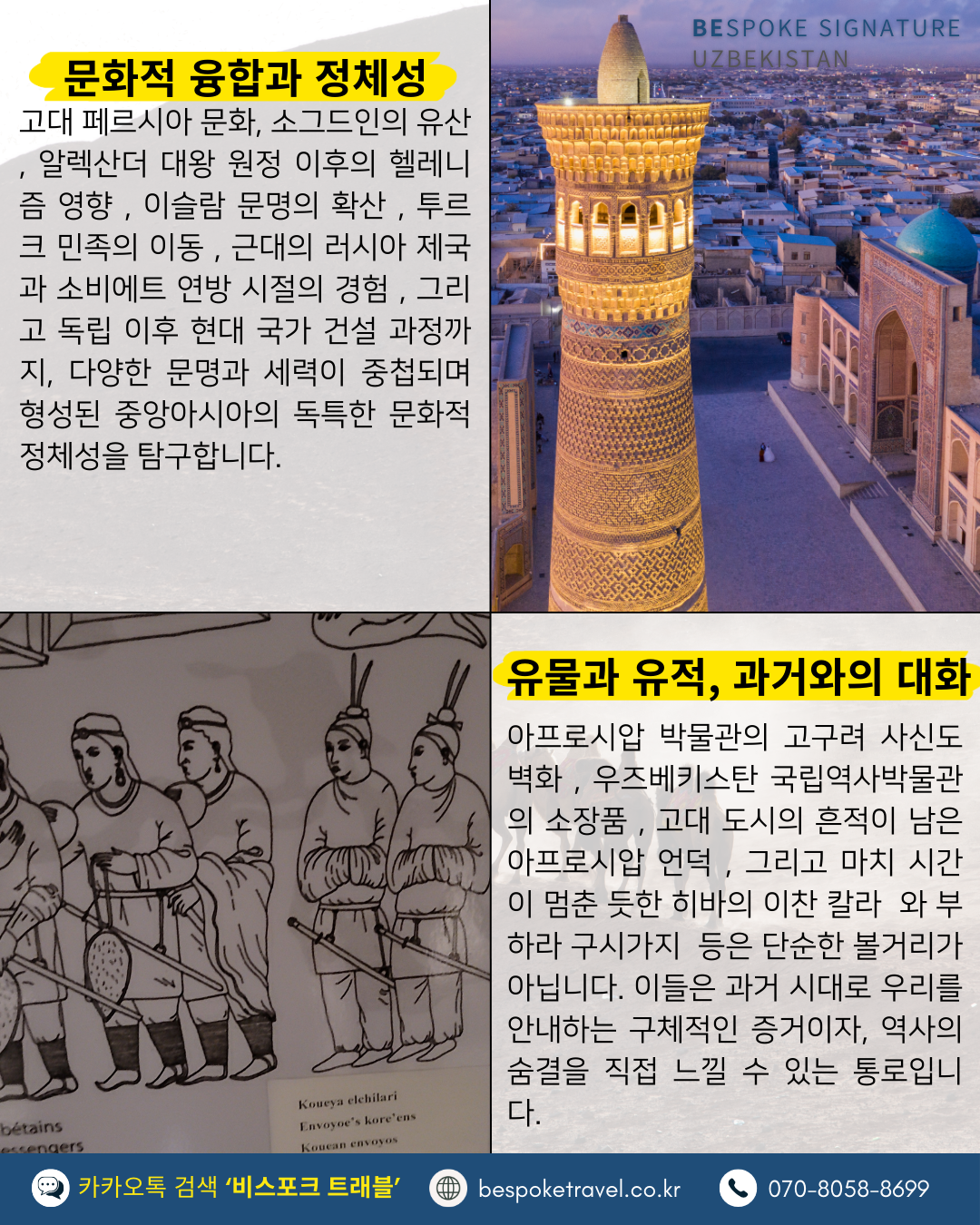 우즈베키스탄 가족여행, 우즈베키스탄 맞춤여행, 중앙아시아 맞춤여행, 중앙아시아 가족여행, 실크로드 여행, 타슈켄트 여행, 사마르칸트 여행, 부하라 여행, 히바여행,이런분께좋아요,태국만큼가깝고,유럽만큼깊은역사,단독차량,단독가이드,아프로시욥,맛과멋추억,우즈베키스탄여행지도,일정비교,4박6일 일정표,포함불포함,우즈벡의 멋,야경,우즈벡의 추억, 5대여행지