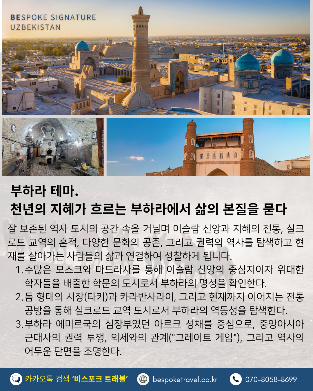 우즈베키스탄 가족여행, 우즈베키스탄 맞춤여행, 중앙아시아 맞춤여행, 중앙아시아 가족여행, 실크로드 여행, 타슈켄트 여행, 사마르칸트 여행, 부하라 여행, 히바여행,이런분께좋아요,태국만큼가깝고,유럽만큼깊은역사,단독차량,단독가이드,아프로시욥,맛과멋추억,우즈베키스탄여행지도,일정비교,4박6일 일정표,포함불포함,우즈벡의 멋,야경,우즈벡의 추억, 5대여행지