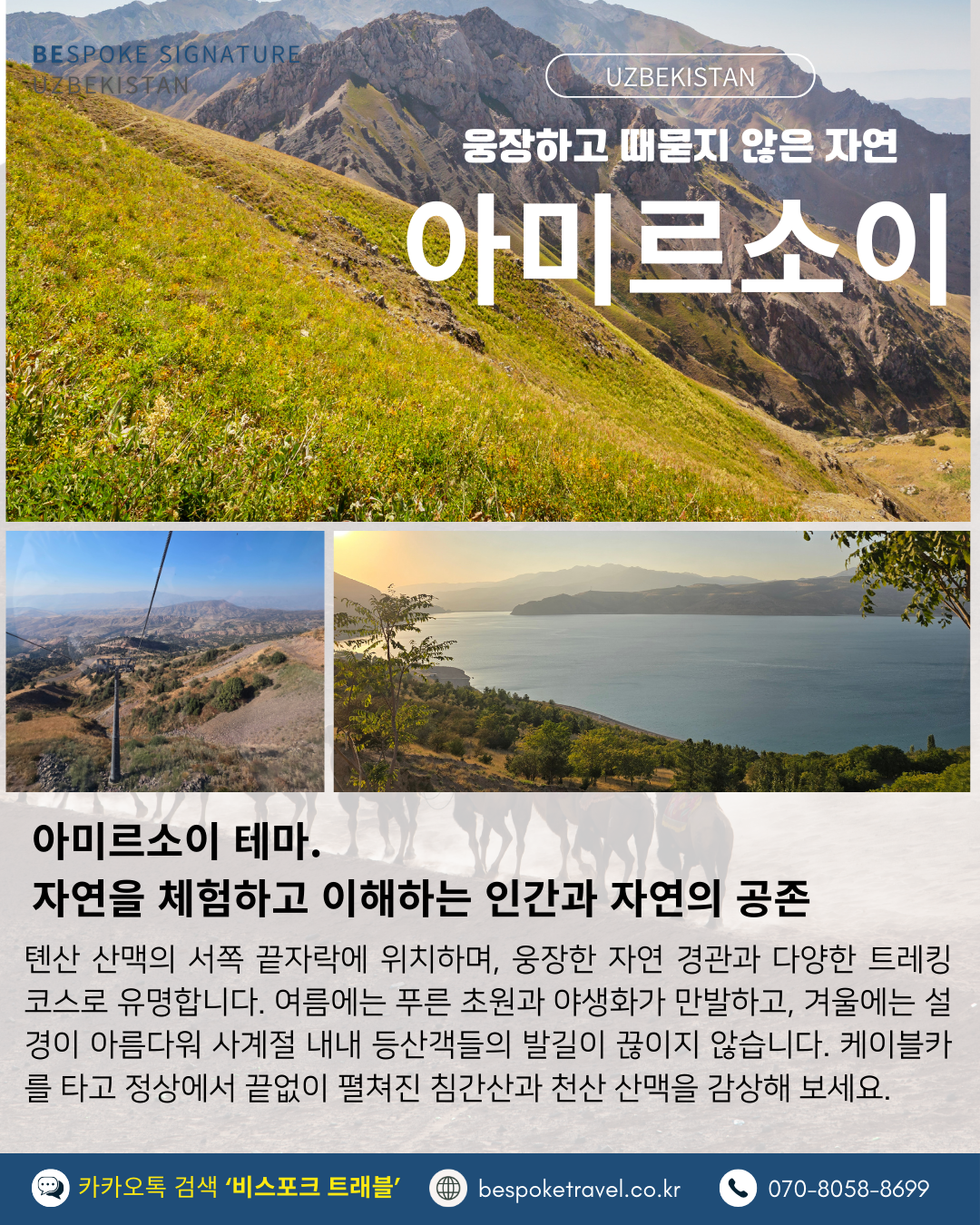 우즈베키스탄 가족여행, 우즈베키스탄 맞춤여행, 중앙아시아 맞춤여행, 중앙아시아 가족여행, 실크로드 여행, 타슈켄트 여행, 사마르칸트 여행, 부하라 여행, 히바여행,이런분께좋아요,태국만큼가깝고,유럽만큼깊은역사,단독차량,단독가이드,아프로시욥,맛과멋추억,우즈베키스탄여행지도,일정비교,4박6일 일정표,포함불포함,우즈벡의 멋,야경,우즈벡의 추억, 5대여행지