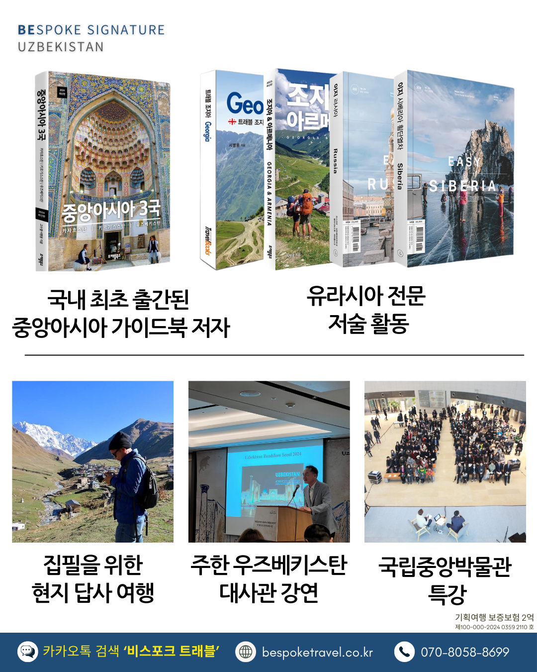 우즈베키스탄 가족여행, 우즈베키스탄 맞춤여행, 중앙아시아 맞춤여행, 중앙아시아 가족여행, 실크로드 여행, 타슈켄트 여행, 사마르칸트 여행, 부하라 여행, 히바여행,이런분께좋아요,태국만큼가깝고,유럽만큼깊은역사