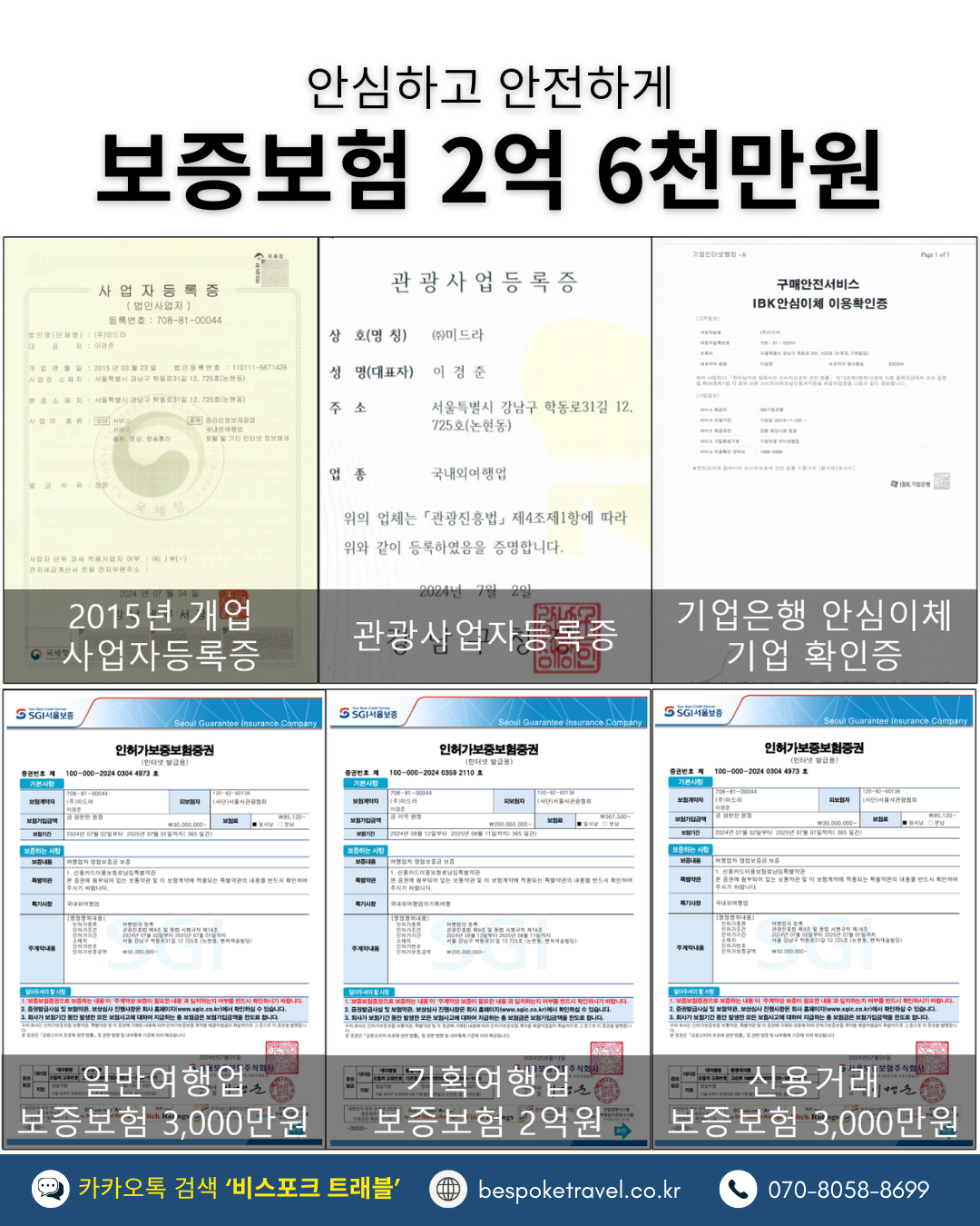 여행사보증보험