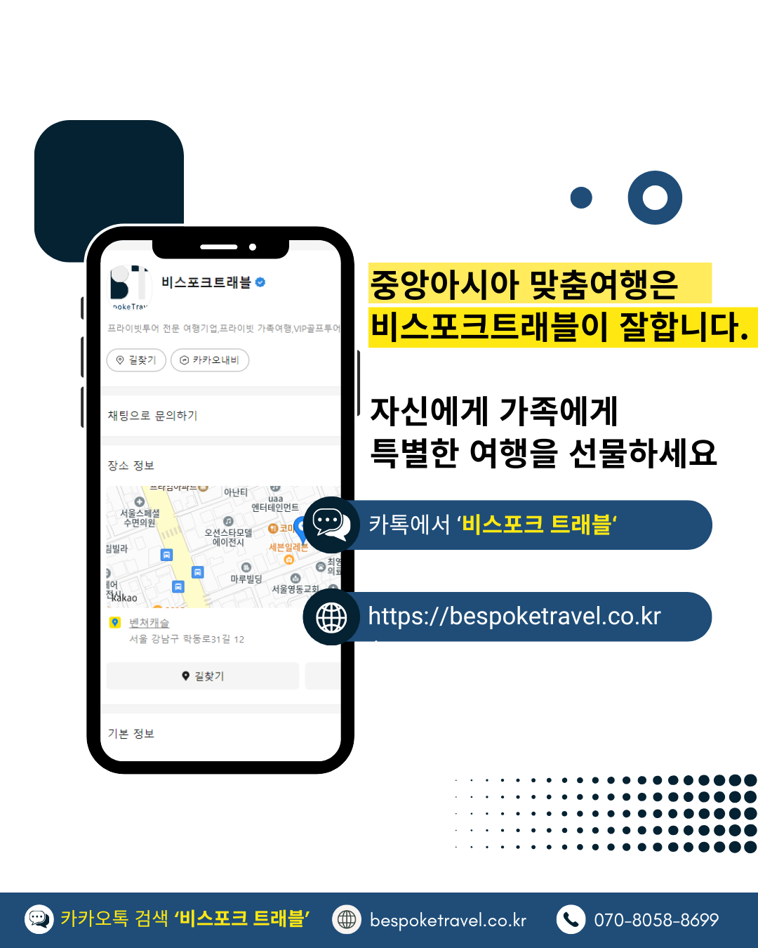 우즈베키스탄 맞춤여행, 카카오톡연락,카카오톡친구추가