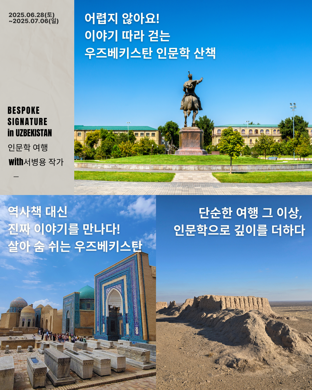 우즈베키스탄 가족여행, 우즈베키스탄 맞춤여행, 중앙아시아 맞춤여행, 중앙아시아 가족여행, 실크로드 여행, 타슈켄트 여행, 사마르칸트 여행, 부하라 여행, 히바여행,이런분께좋아요,태국만큼가깝고,유럽만큼깊은역사,단독차량,단독가이드