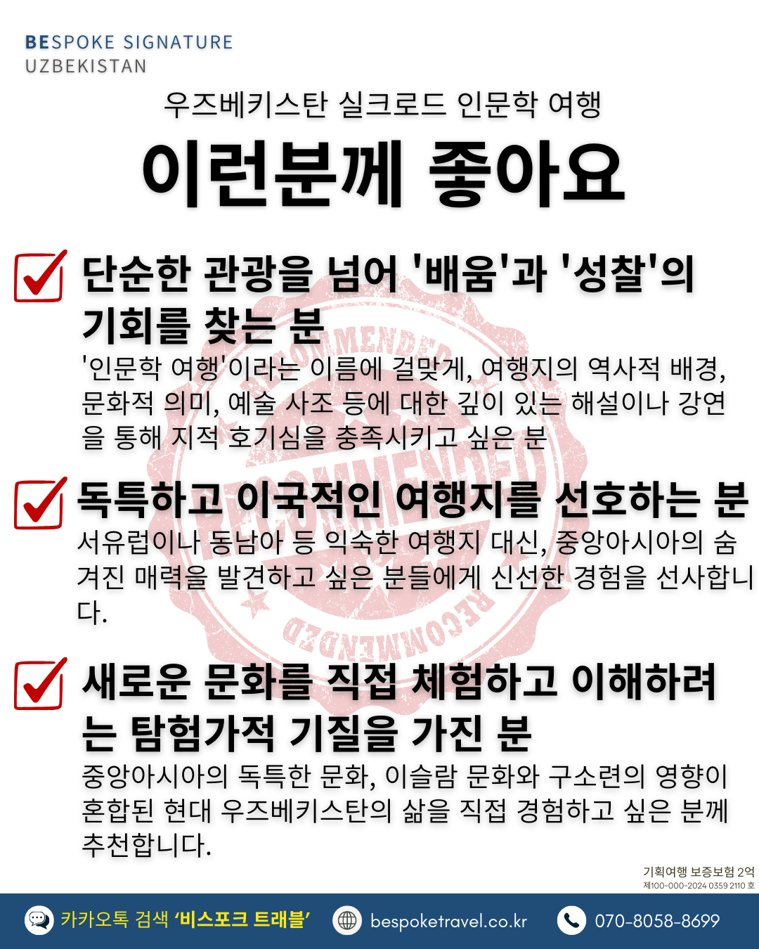 우즈베키스탄 가족여행, 우즈베키스탄 맞춤여행, 중앙아시아 맞춤여행, 중앙아시아 가족여행, 실크로드 여행, 타슈켄트 여행, 사마르칸트 여행, 부하라 여행, 히바여행,이런분께좋아요,태국만큼가깝고,유럽만큼깊은역사,단독차량,단독가이드,아프로시욥
