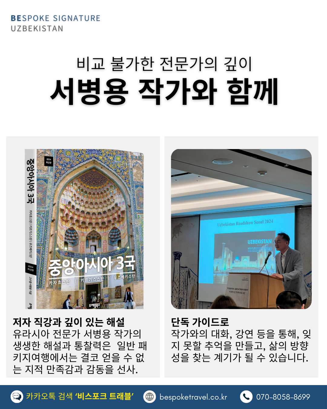 우즈베키스탄 가족여행, 우즈베키스탄 맞춤여행, 중앙아시아 맞춤여행, 중앙아시아 가족여행, 실크로드 여행, 타슈켄트 여행, 사마르칸트 여행, 부하라 여행, 히바여행,이런분께좋아요,태국만큼가깝고,유럽만큼깊은역사,단독차량,단독가이드,아프로시욥,맛과멋추억,우즈베키스탄여행지도,일정비교