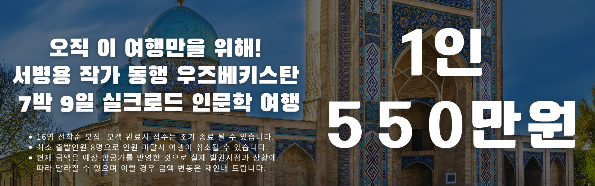 우즈베키스탄 여행 문의