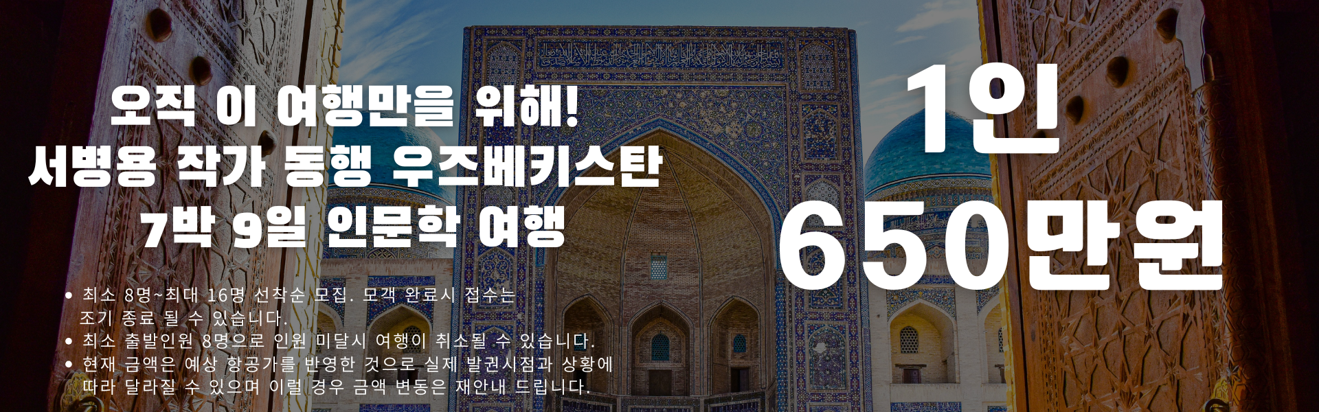 우즈베키스탄 여행 문의