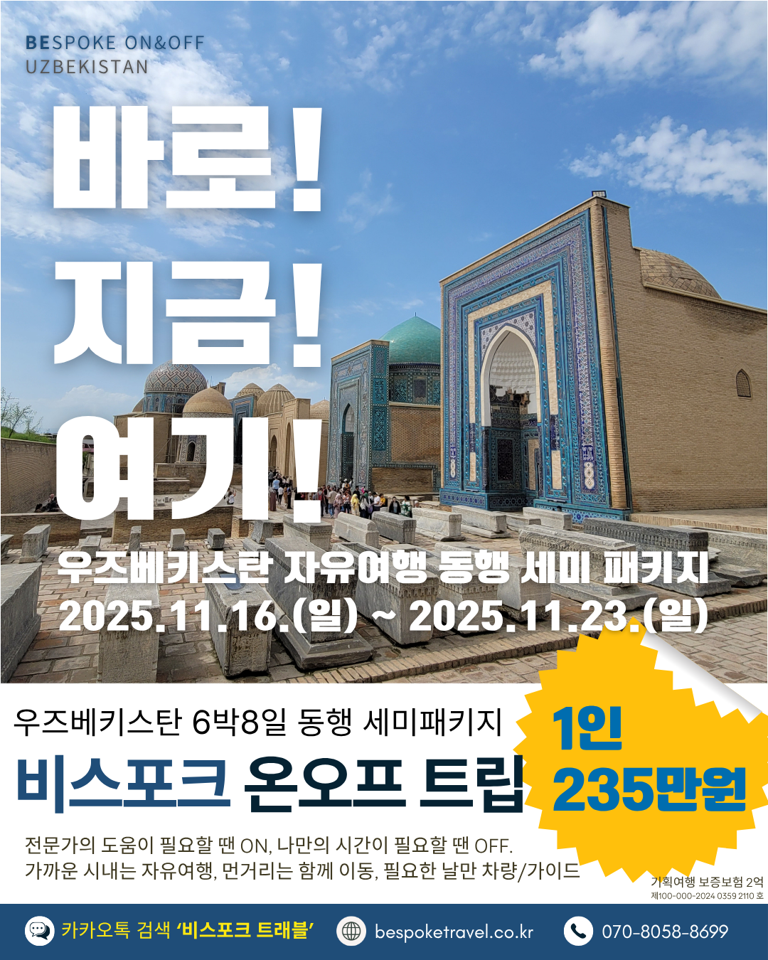 우즈베키스탄 온오프트립