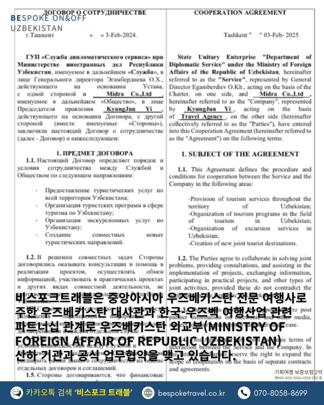 우즈베키스탄 온오프트립