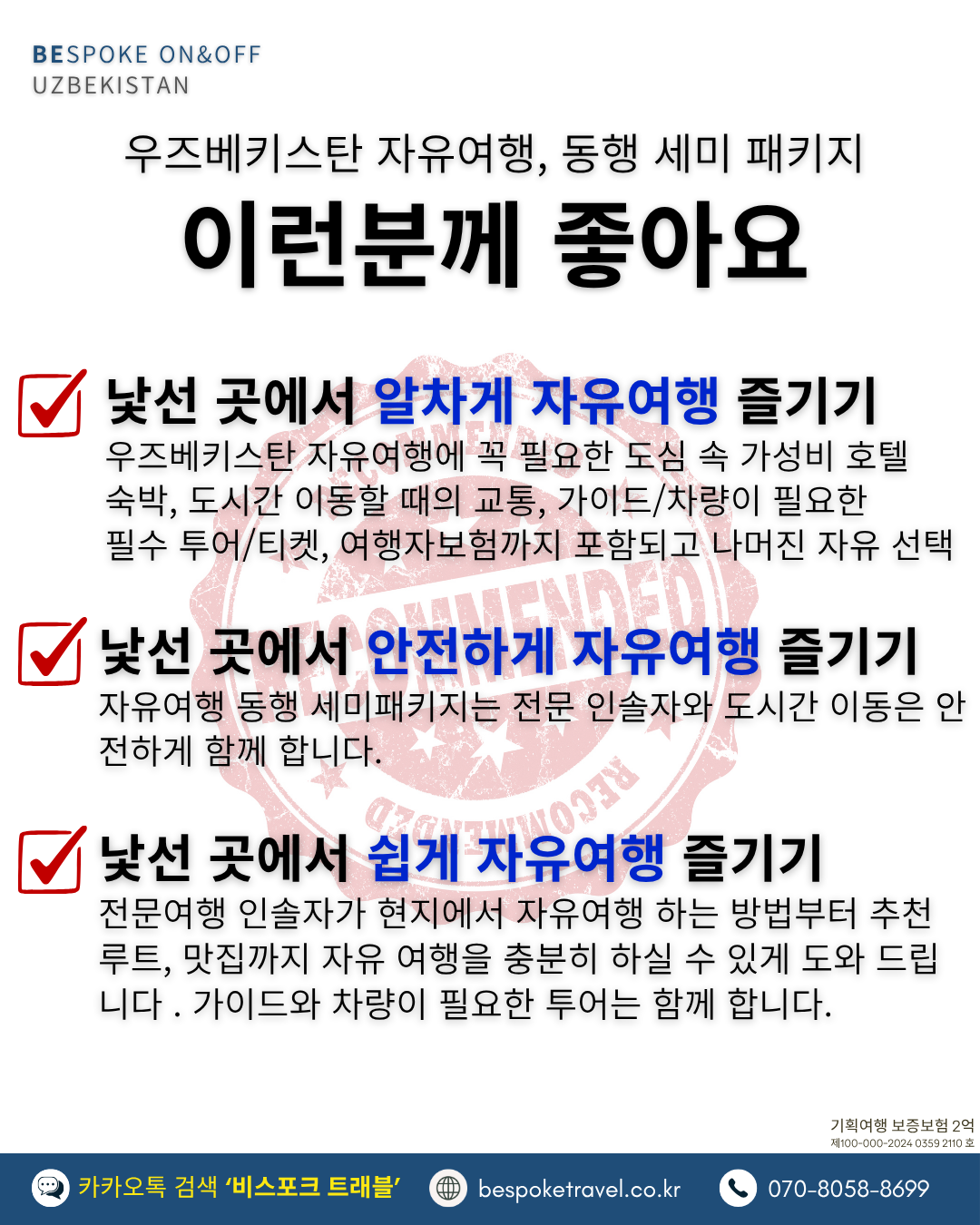 우즈베키스탄 온오프트립, 이런분께 좋아요