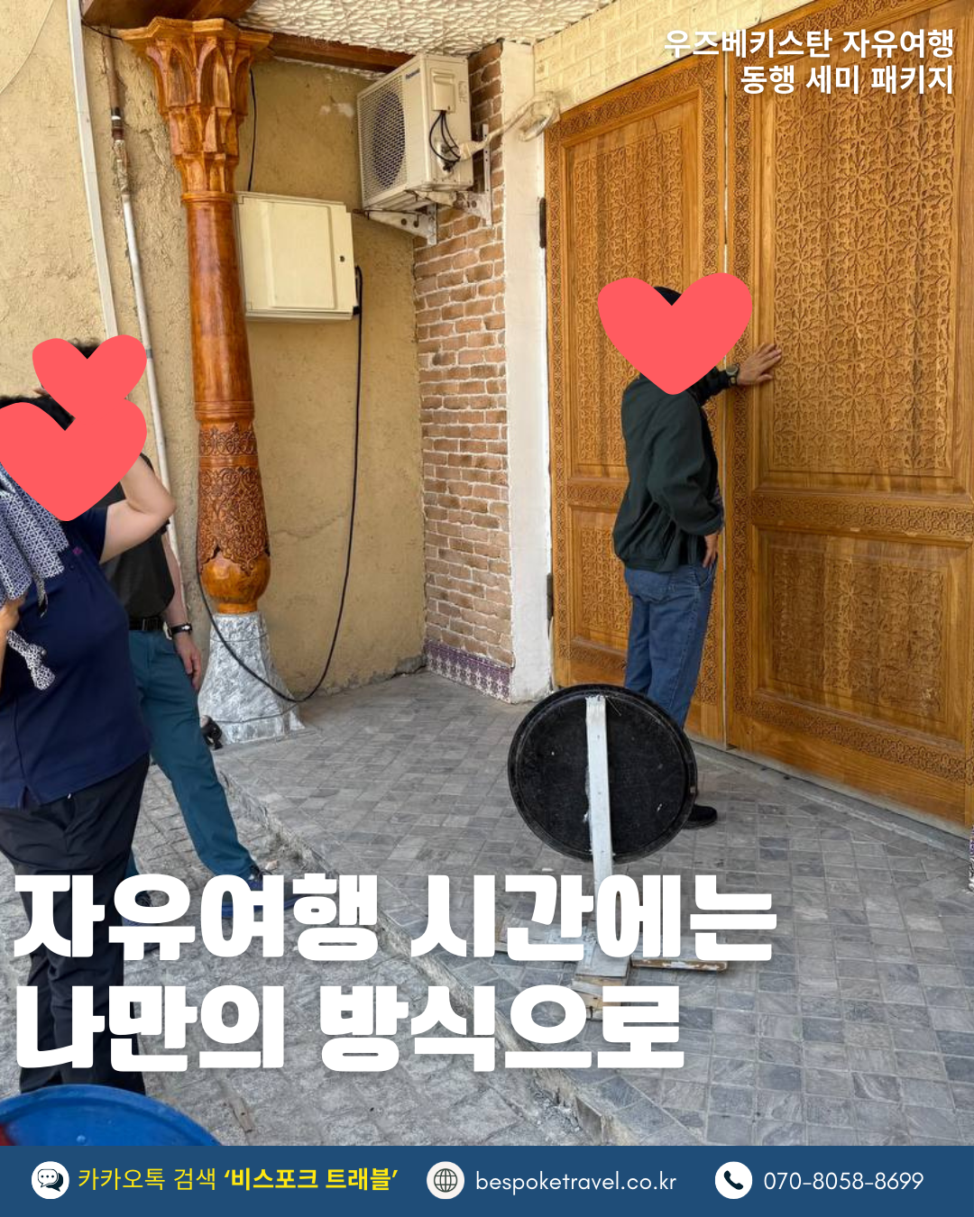 이런분께 좋아요, 자유여행 시간에는 나만의 방식으로