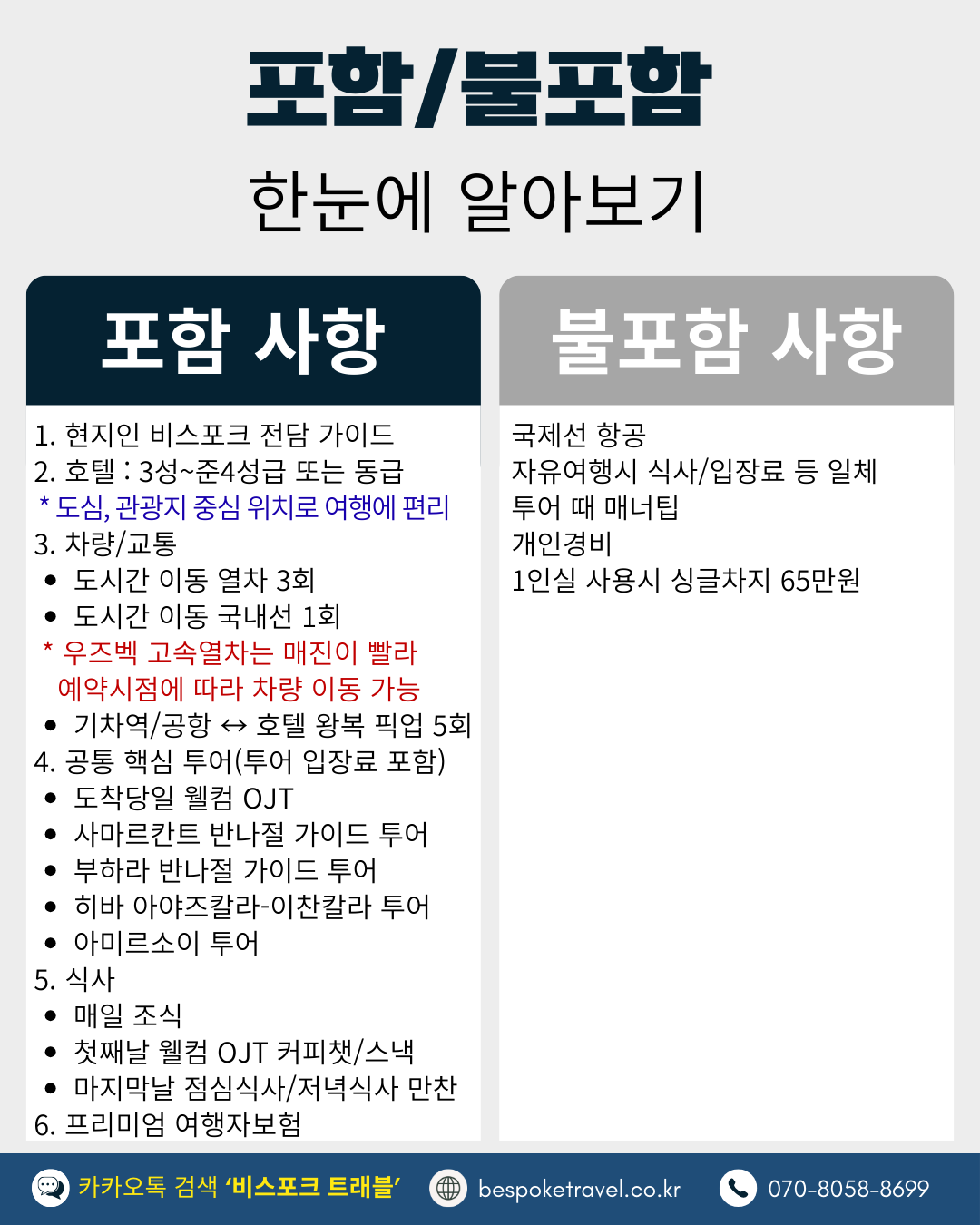 포함, 불포함 가격