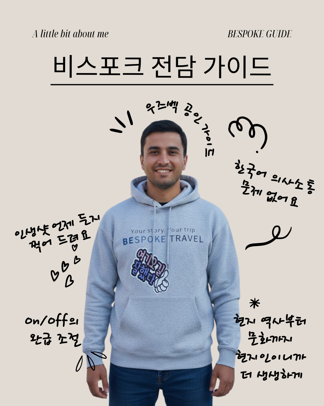 비스포크 전담 가이드