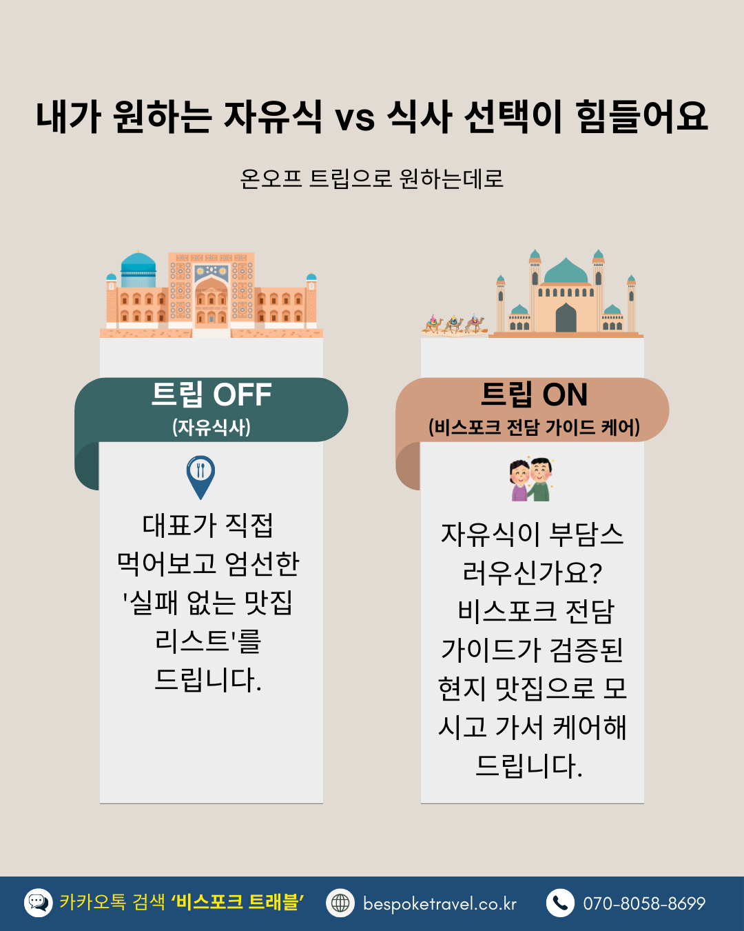 자우식과 식사 선택