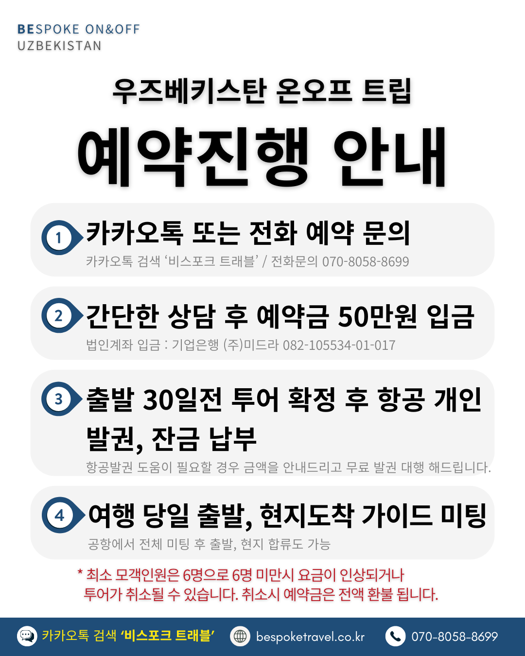 우즈베키스탄 온오프 트립 예약진행 과정