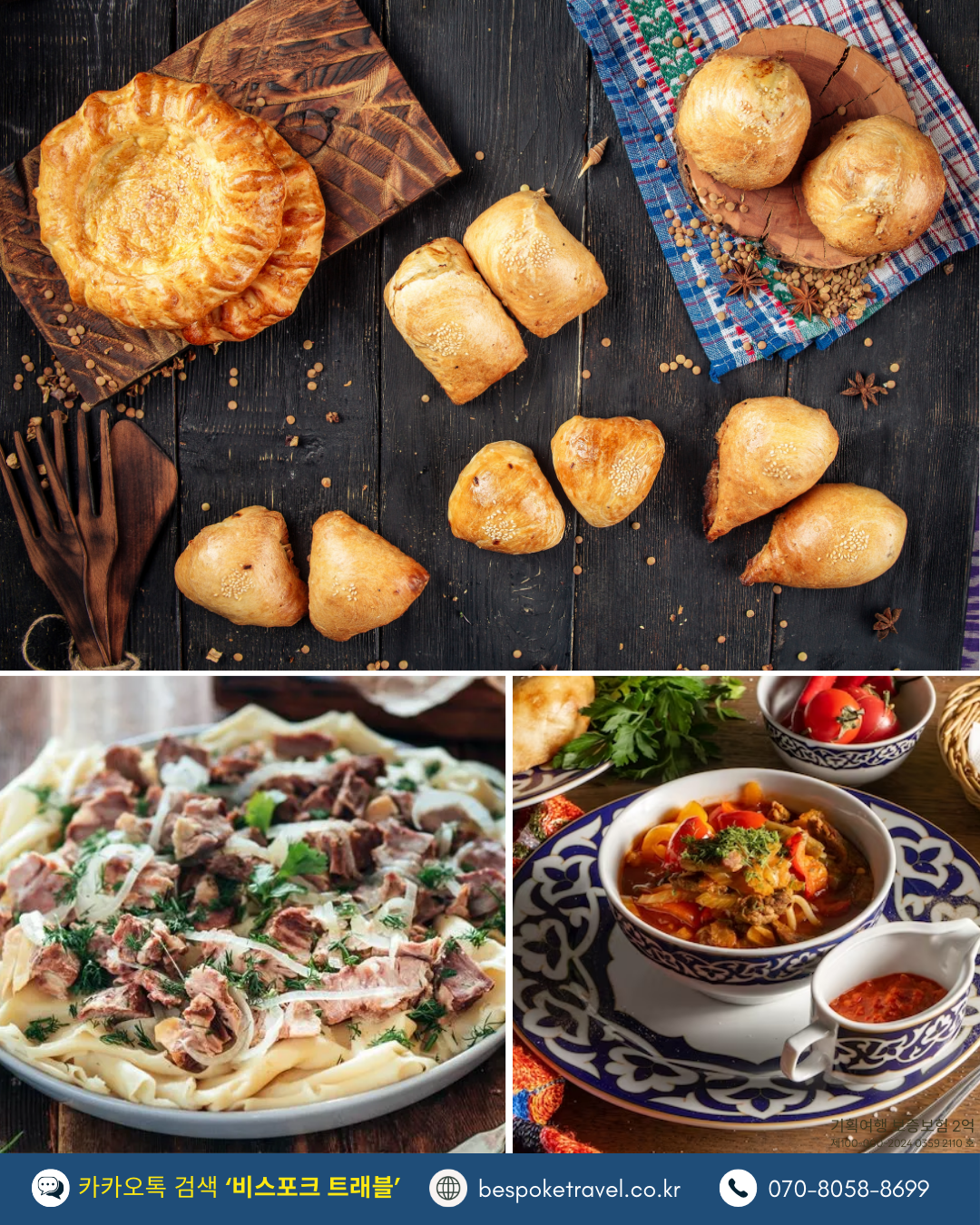 맛을 아는 당신에게 우즈베키스탄을 추천합니다.