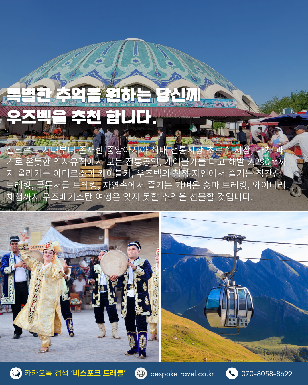 멋을 아는 당신에게 우즈베키스탄을 추천합니다.