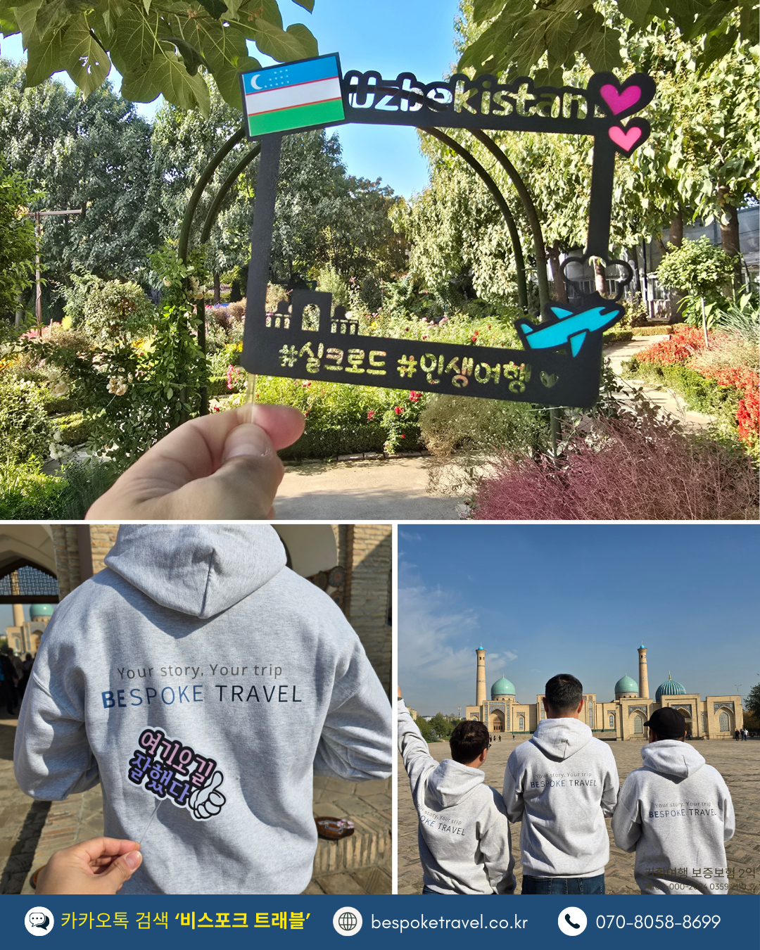 멋을 아는 당신에게 우즈베키스탄을 추천합니다.