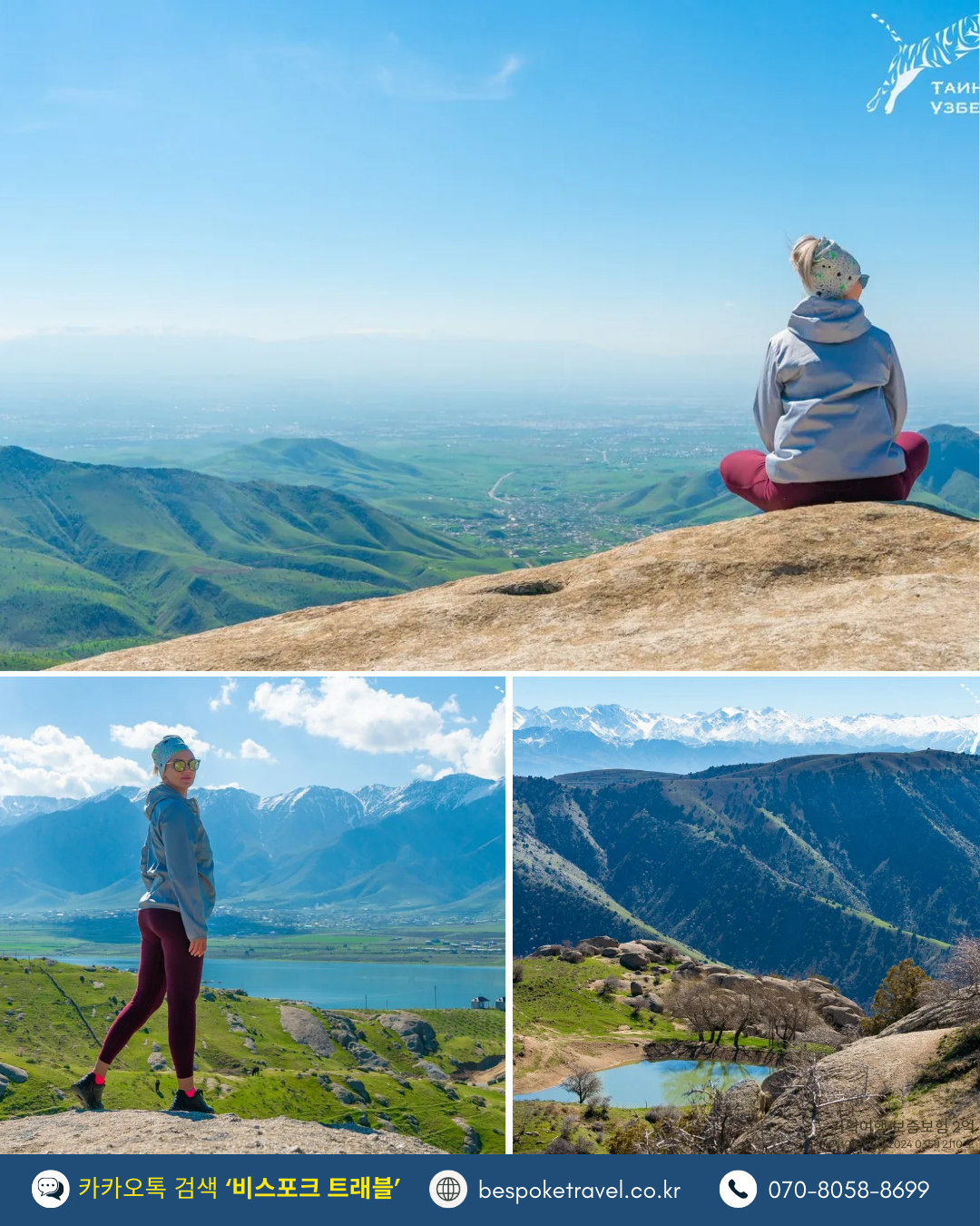 멋을 아는 당신에게 우즈베키스탄을 추천합니다.