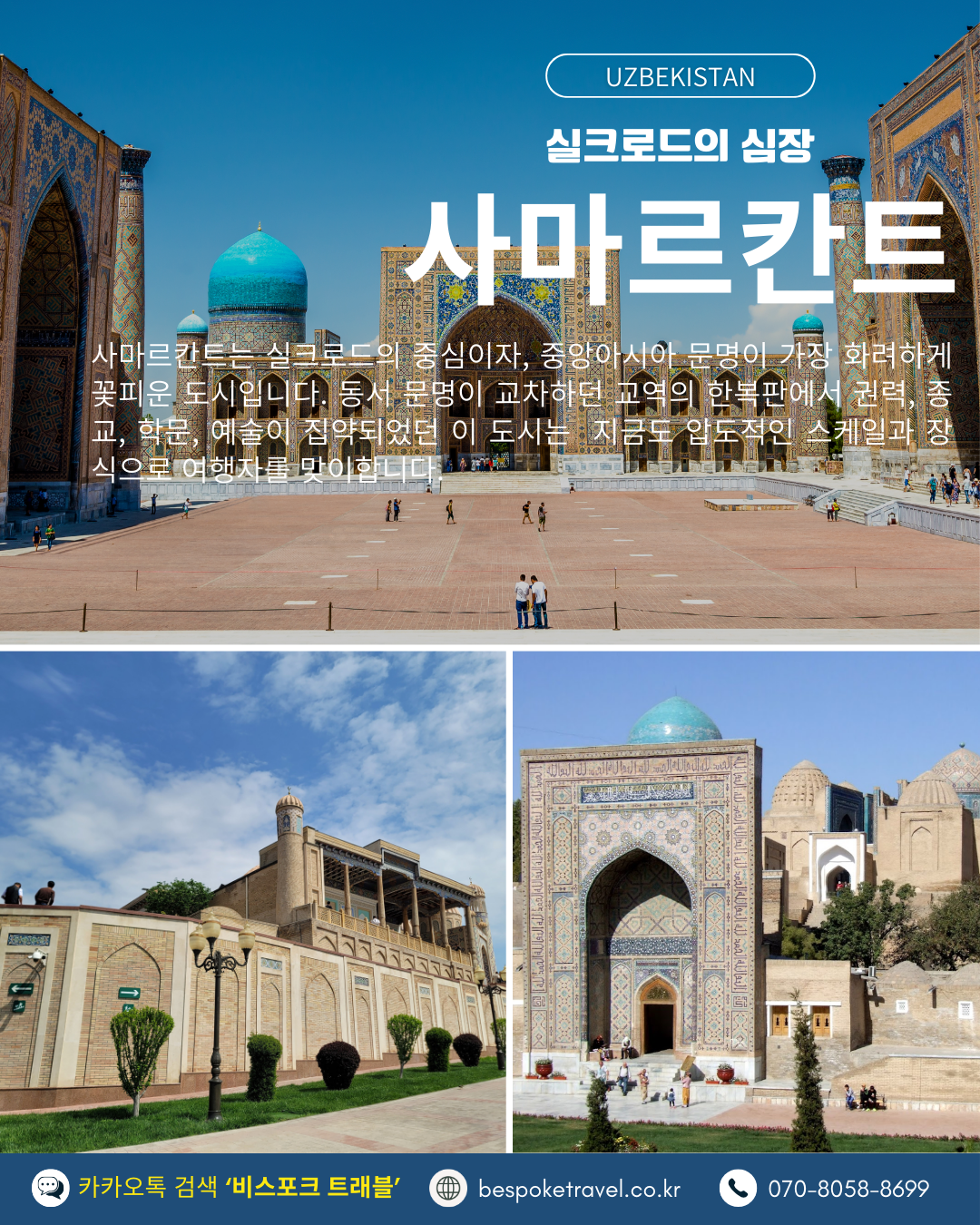 우즈베키스탄 5대 여행지, 사마르칸트