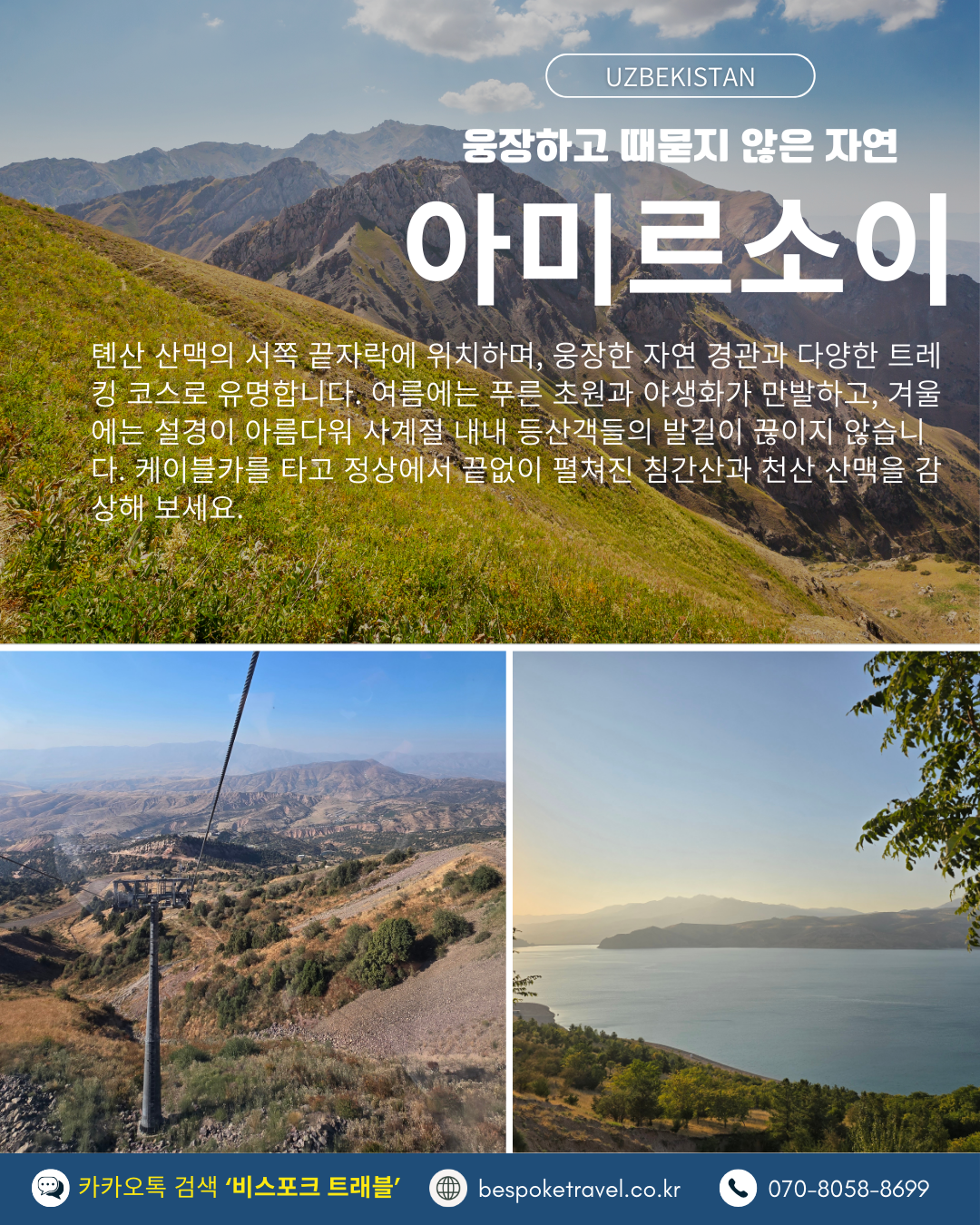 우즈베키스탄 5대 여행지, 아미르소이