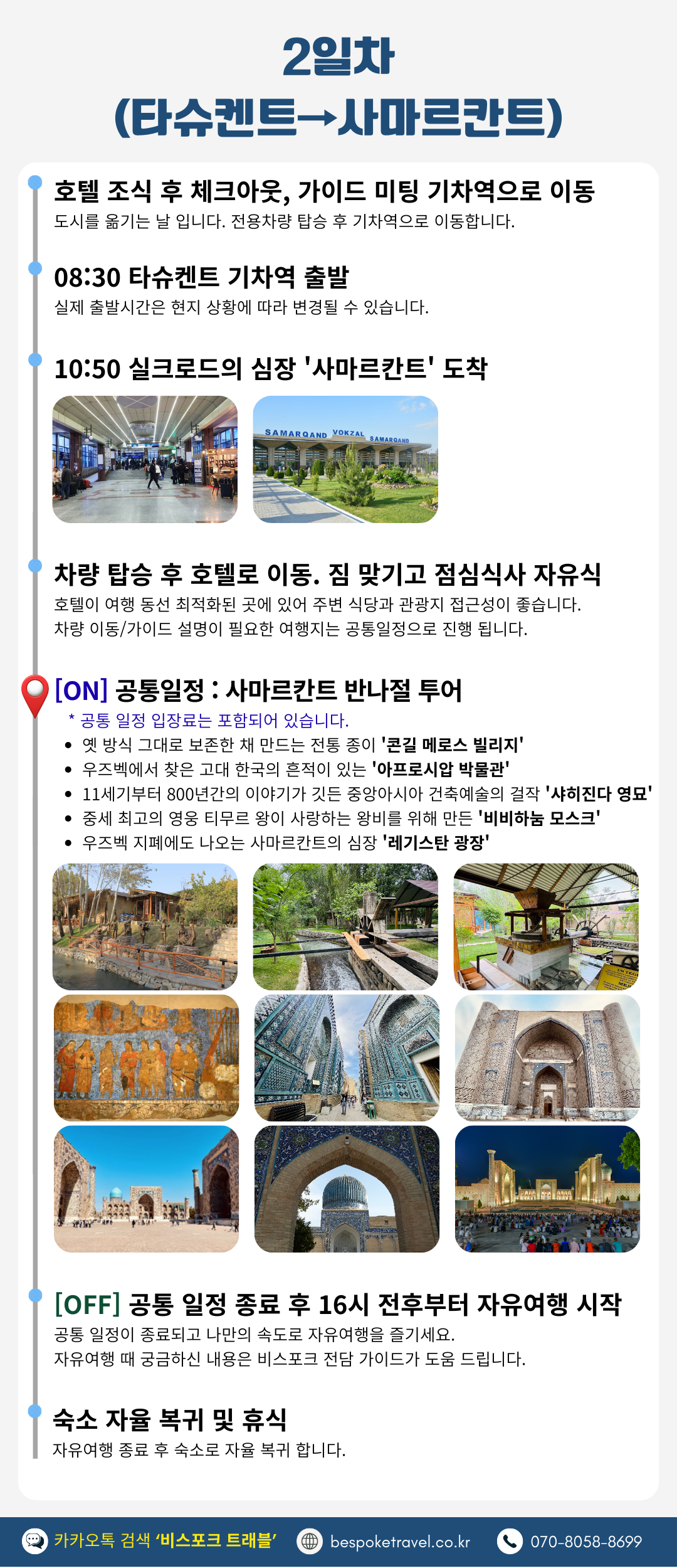 우즈베키스탄 6박8일 간단 일정표, 2일차 타슈켄트, 사마르칸트