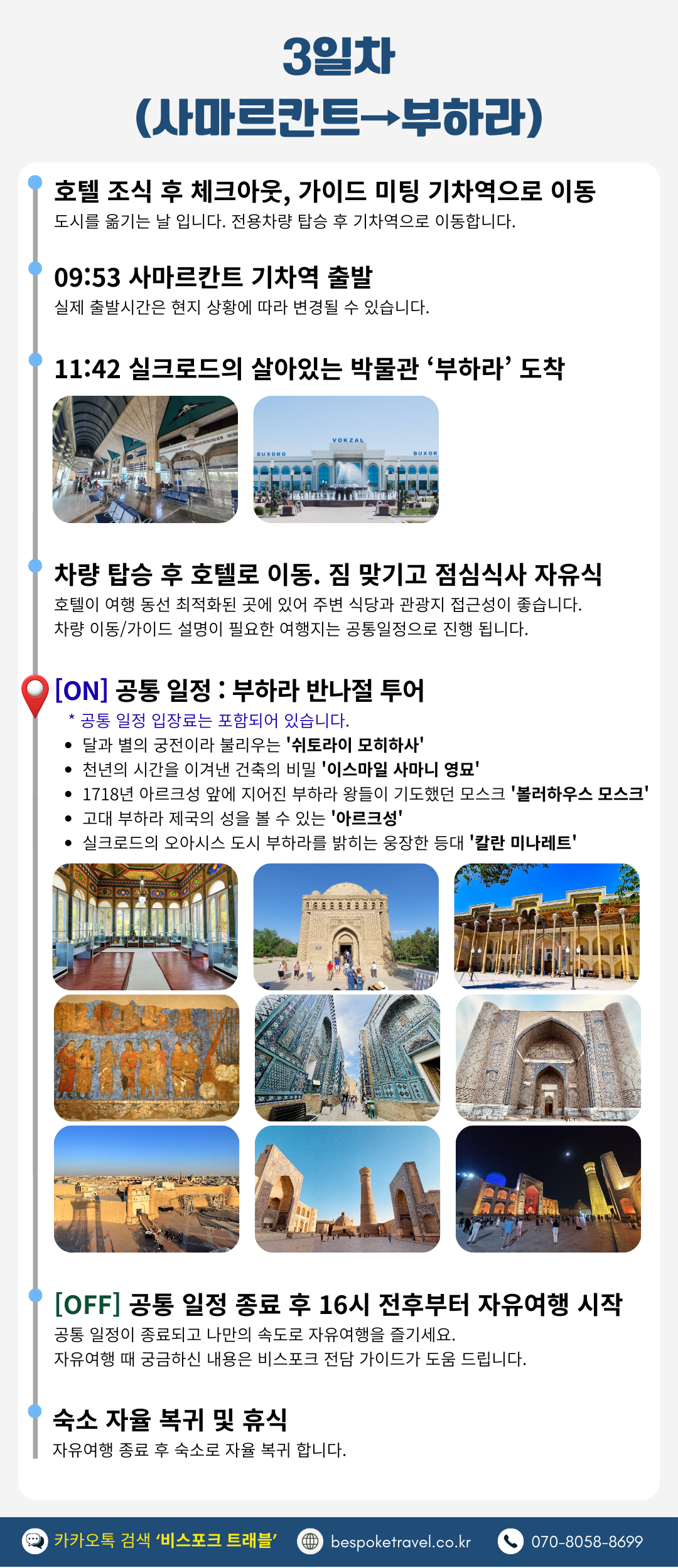 우즈베키스탄 6박8일 간단 일정표, 3일차 사마르칸트,부하라
