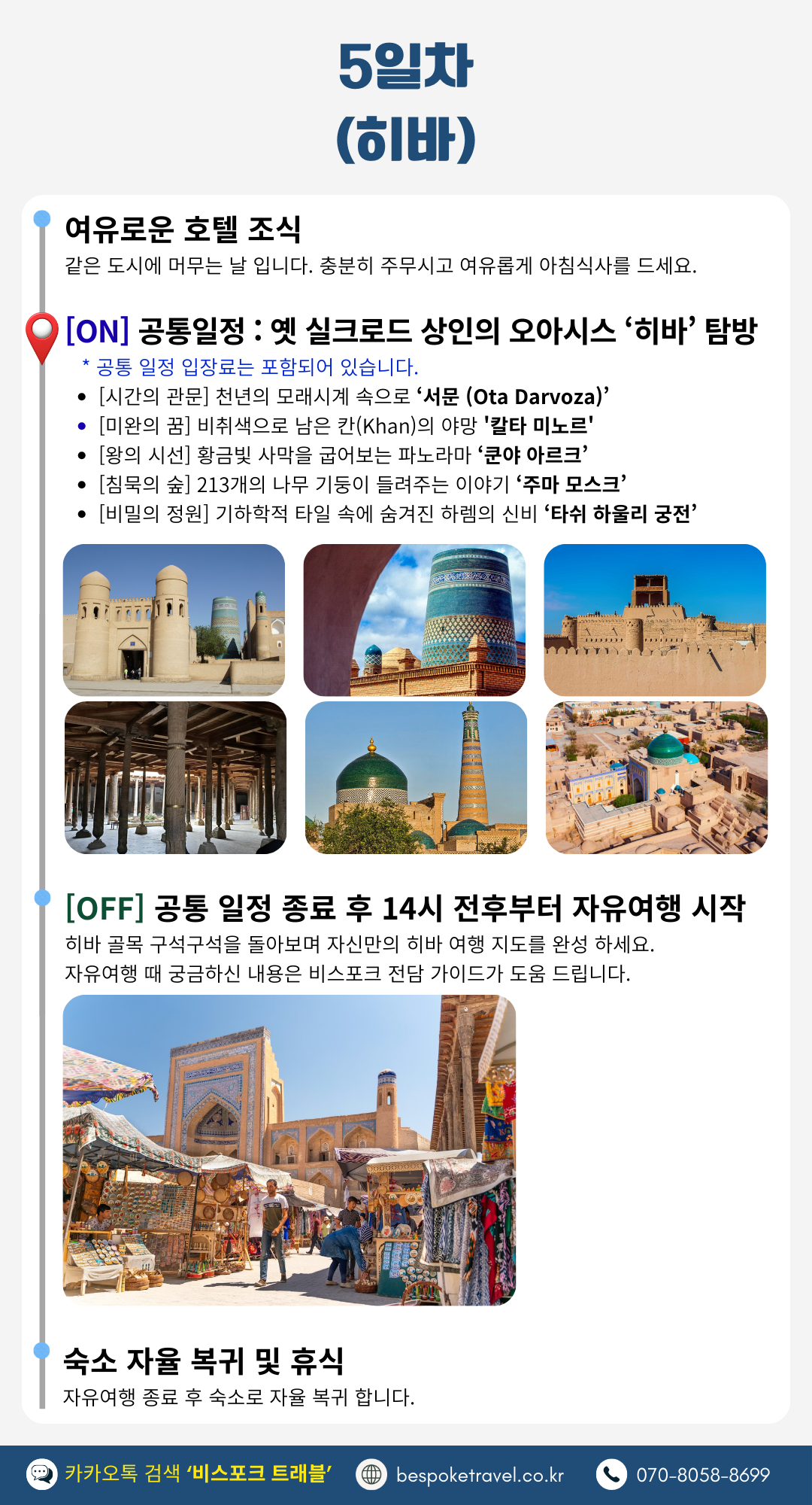 우즈베키스탄 6박8일 간단 일정표, 5일차 히바