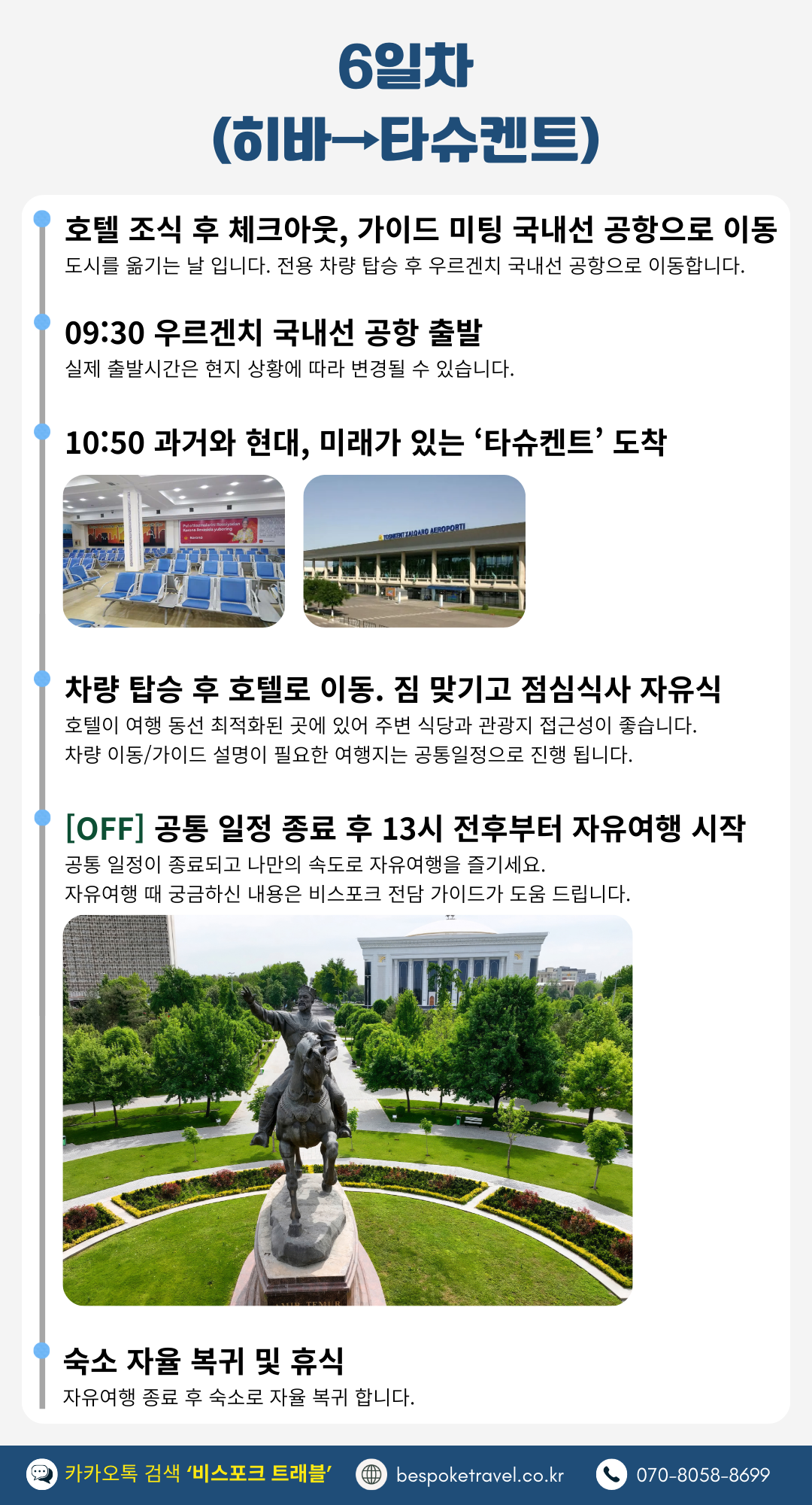 우즈베키스탄 6박8일 간단 일정표, 6일차 히바,타슈켄트