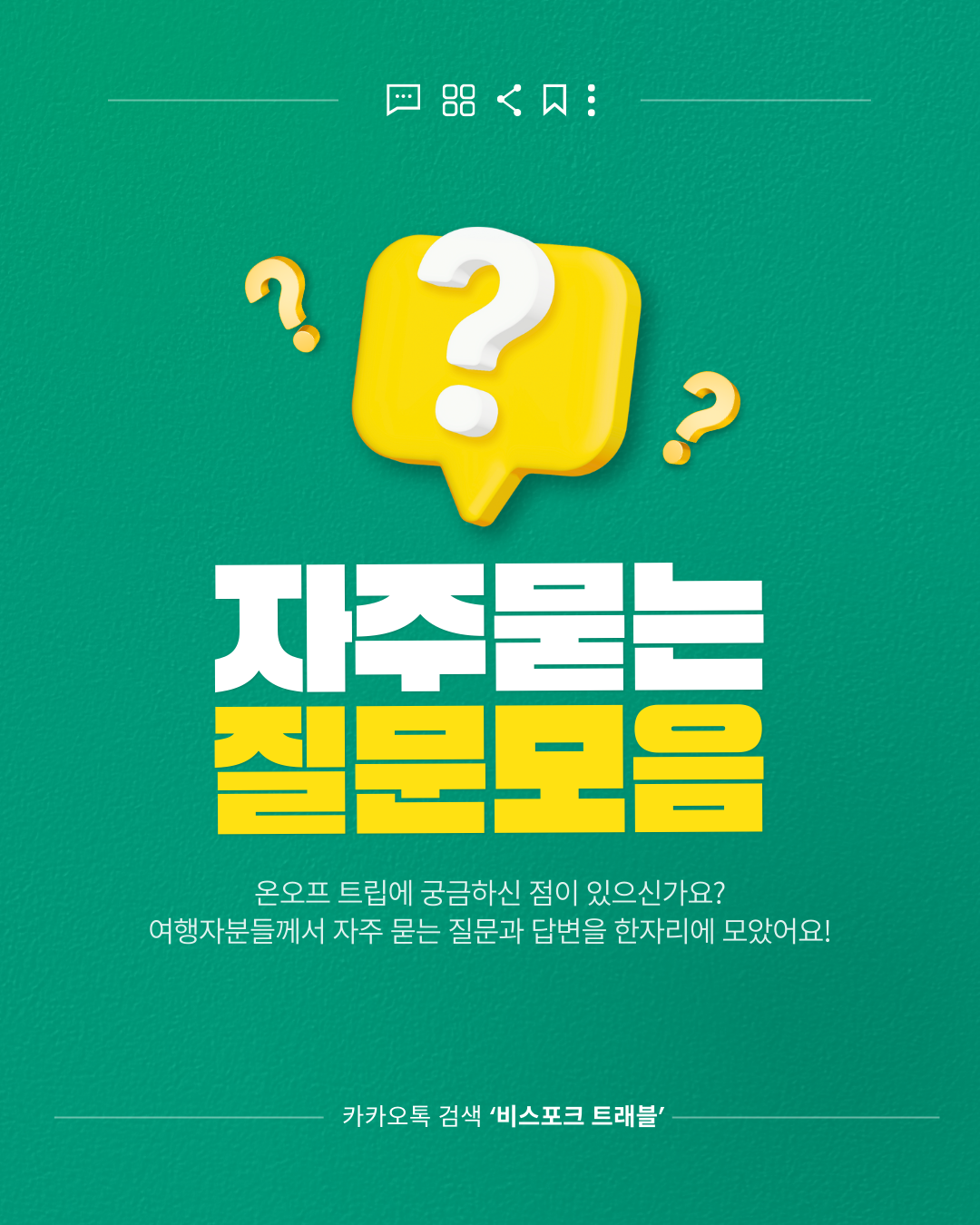 자주묻는 질문모음