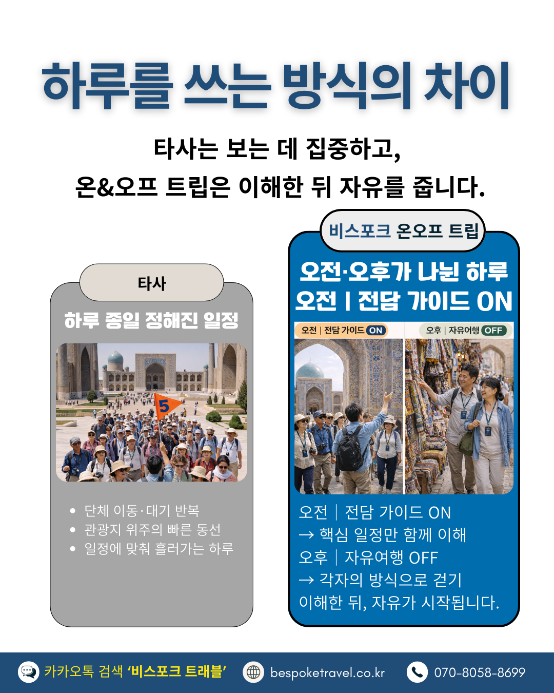 우즈베키스탄 맞춤여행, 하루를 쓰는 방식의 차이